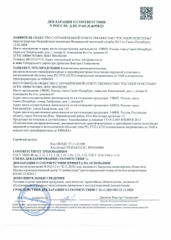 Декларация-соответствия-РП-РТП-КТП-копия