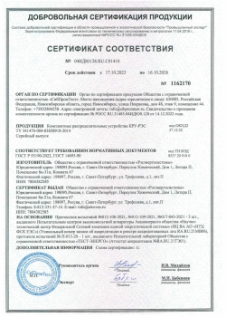 КРУ-РЭС_доб.-сер-т-по-ГОСТ-55190_Страница_1_Изображение_0001