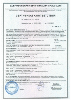 КРУ-РЭС_доб.-сер-т-по-ГОСТ55190_LSC2B_Страница_1_Изображение_0001