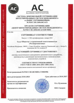ГОСТ-Р-ISO-14001-2016_Страница_1_Изображение_0001