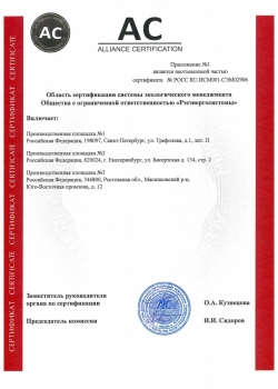 ГОСТ-Р-ISO-14001-2016_Страница_2_Изображение_0001