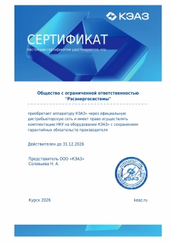 Сертификат-КЭАЗ