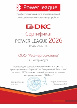 Power_League_2020_Final