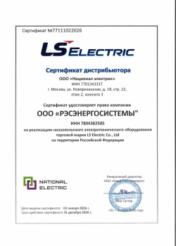 Сертификат-LS