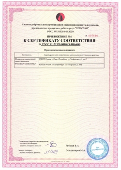 Пожарная-безопасность-КРУ-РЭС-2
