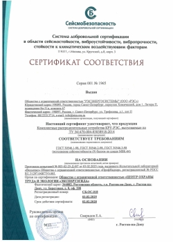 Сейсмостойкость-9-баллов-КРУ-РЭС_Страница_1_Изображение_0001