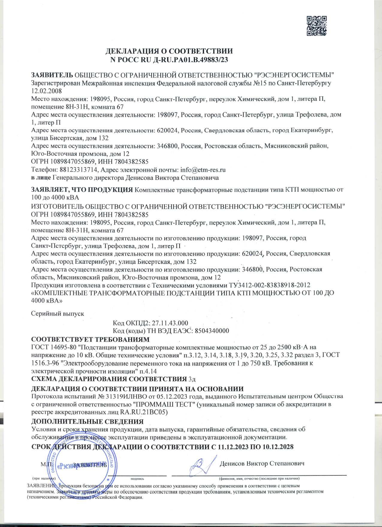 КТПнт. Декларация соответствия